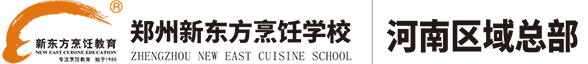 郑州新东方烹饪学校