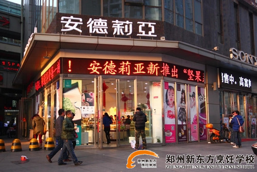 洛阳市安德莉亚食品有限公司招聘信息-郑州新东方烹饪学校-新东方烹饪教育-厨师学校-厨师培训-学厨师-厨师学校-学炒菜-河南技工学校-郑州厨师培训学校-厨师技术培训